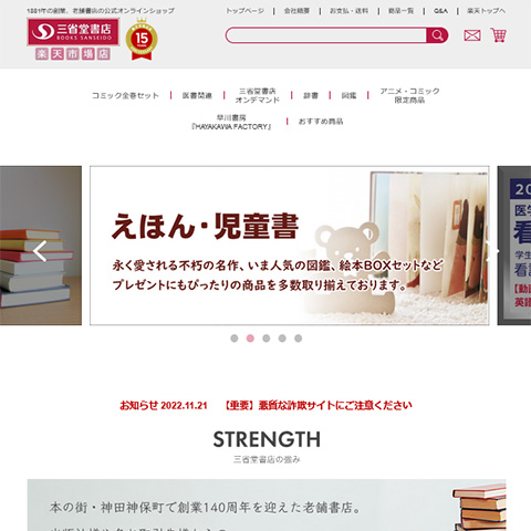 株式会社三省堂書店 様