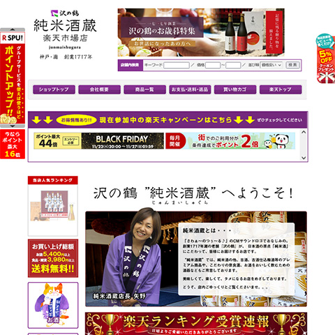 沢の鶴株式会社 様