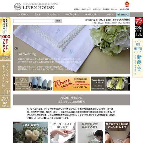 リネンハウス株式会社 様