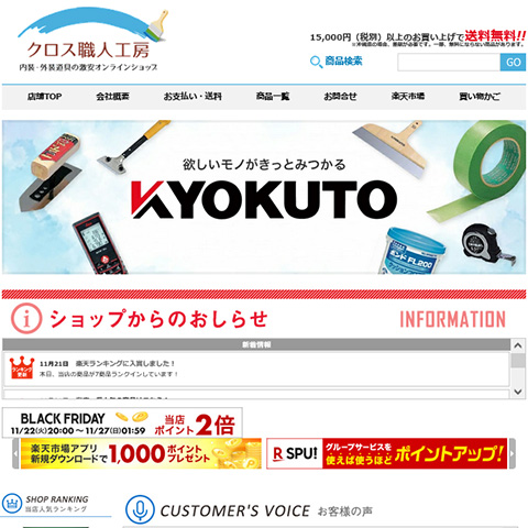 クロス職人工房 様