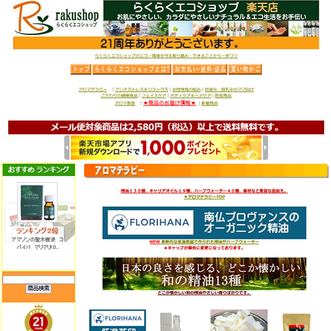 株式会社らくらくエコショップ 様