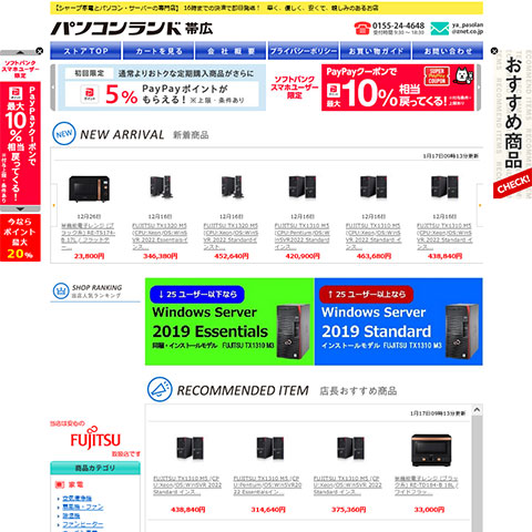 パソコンランド株式会社 様